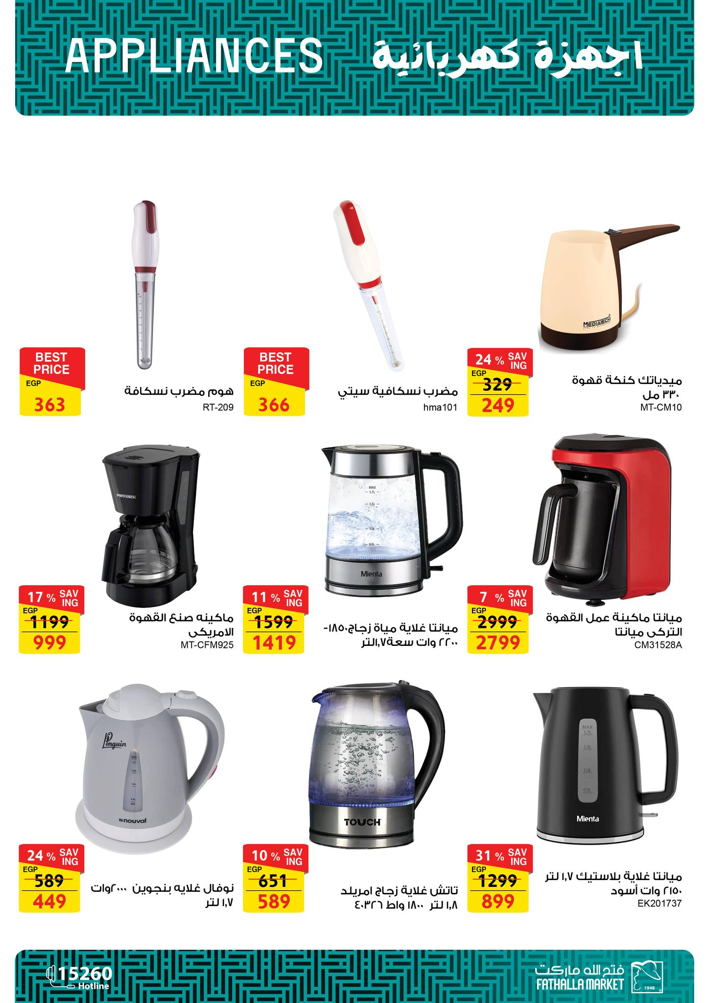 fathalla offers from 23jun to 5jun 2025 عروض فتح الله من 23 يونيو حتى 5 يونيو 2025 صفحة رقم 60